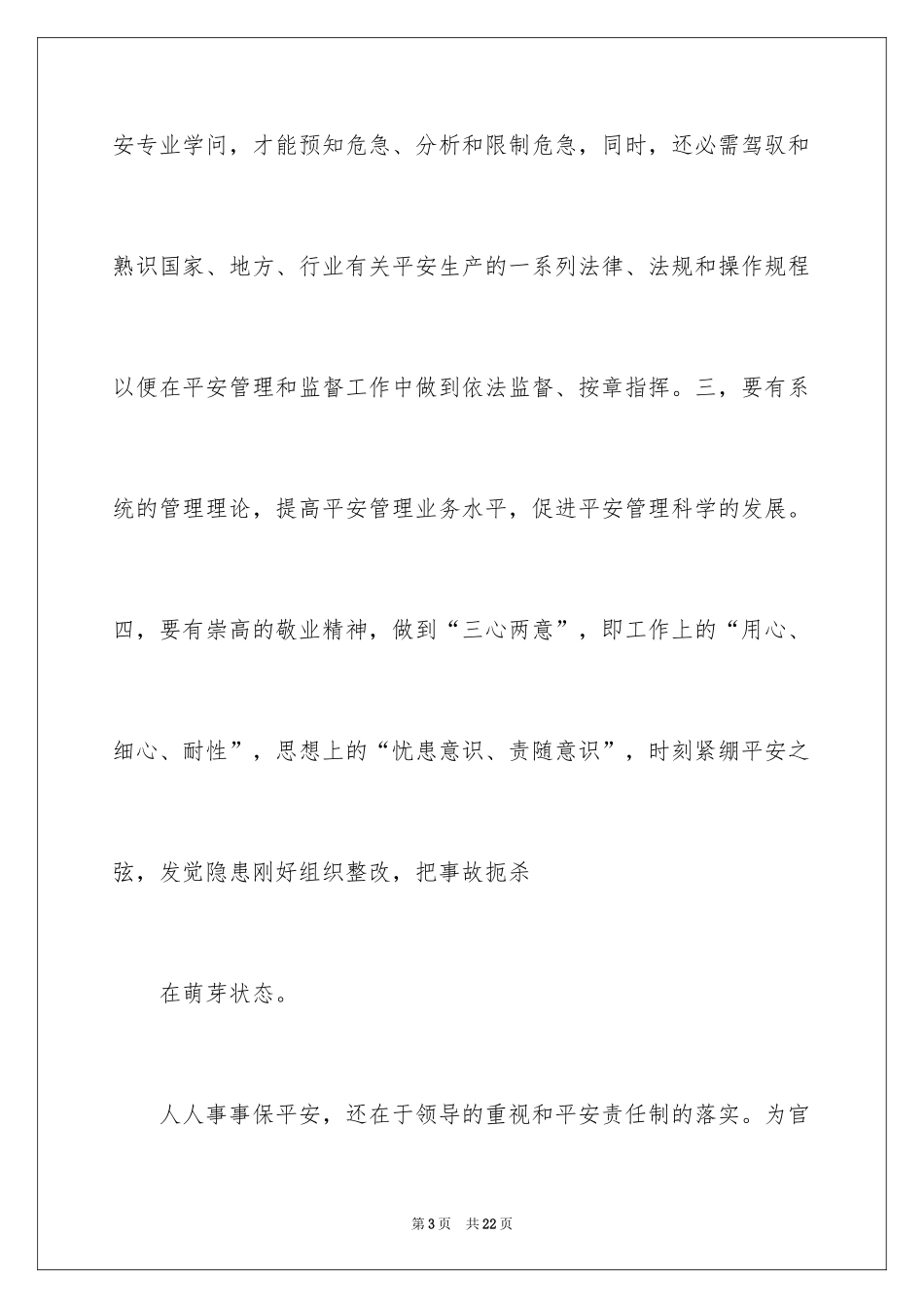 2024安全员培训心得体会_3_第3页