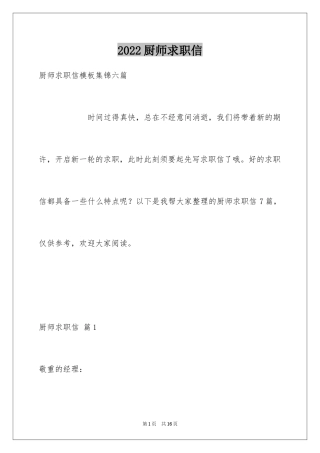 2024厨师求职信_3