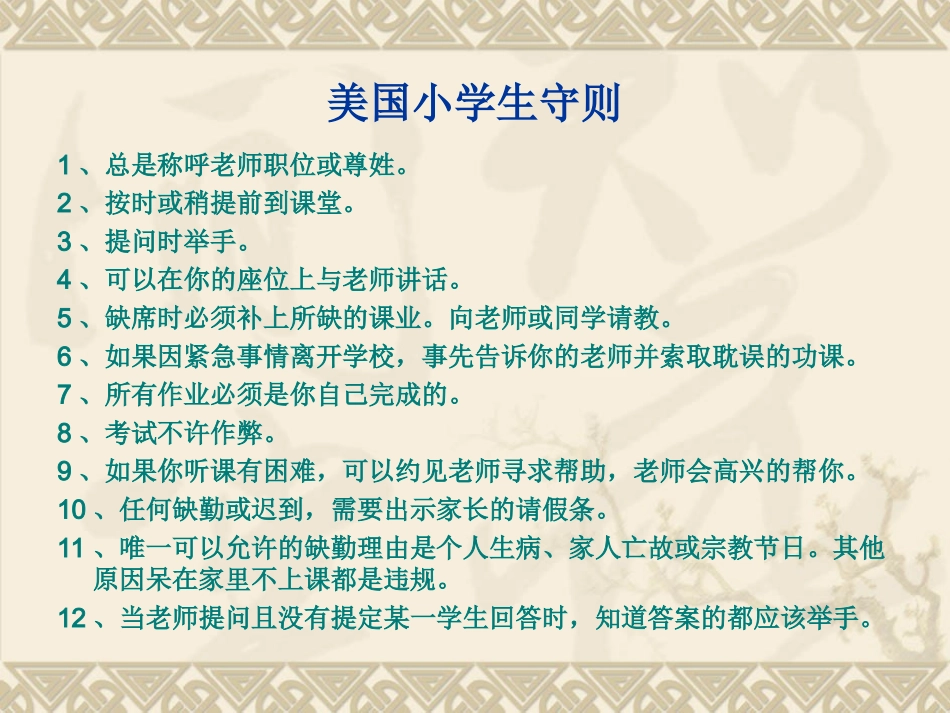 中英美日小学生守则_第2页