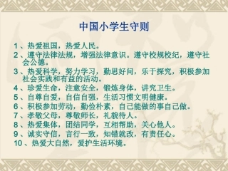 中英美日小学生守则