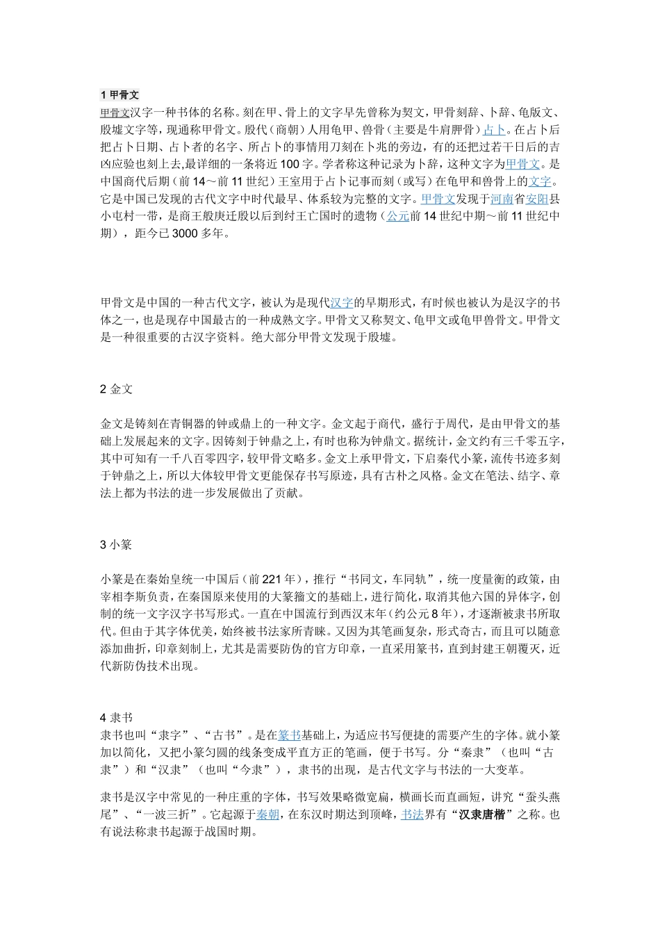 书法发展简介_第1页