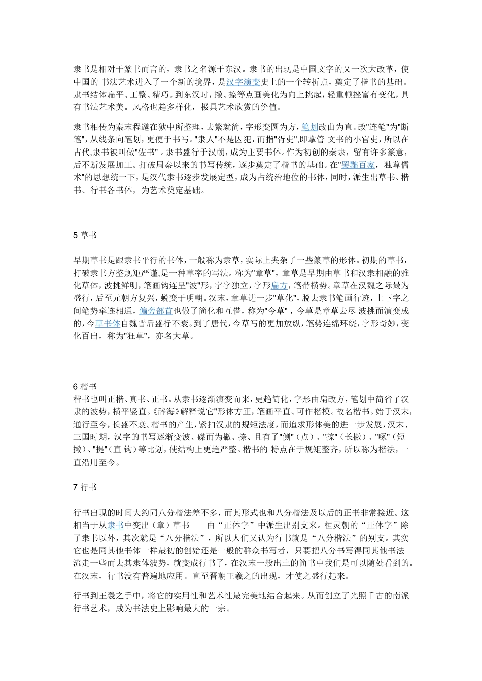 书法发展简介_第2页