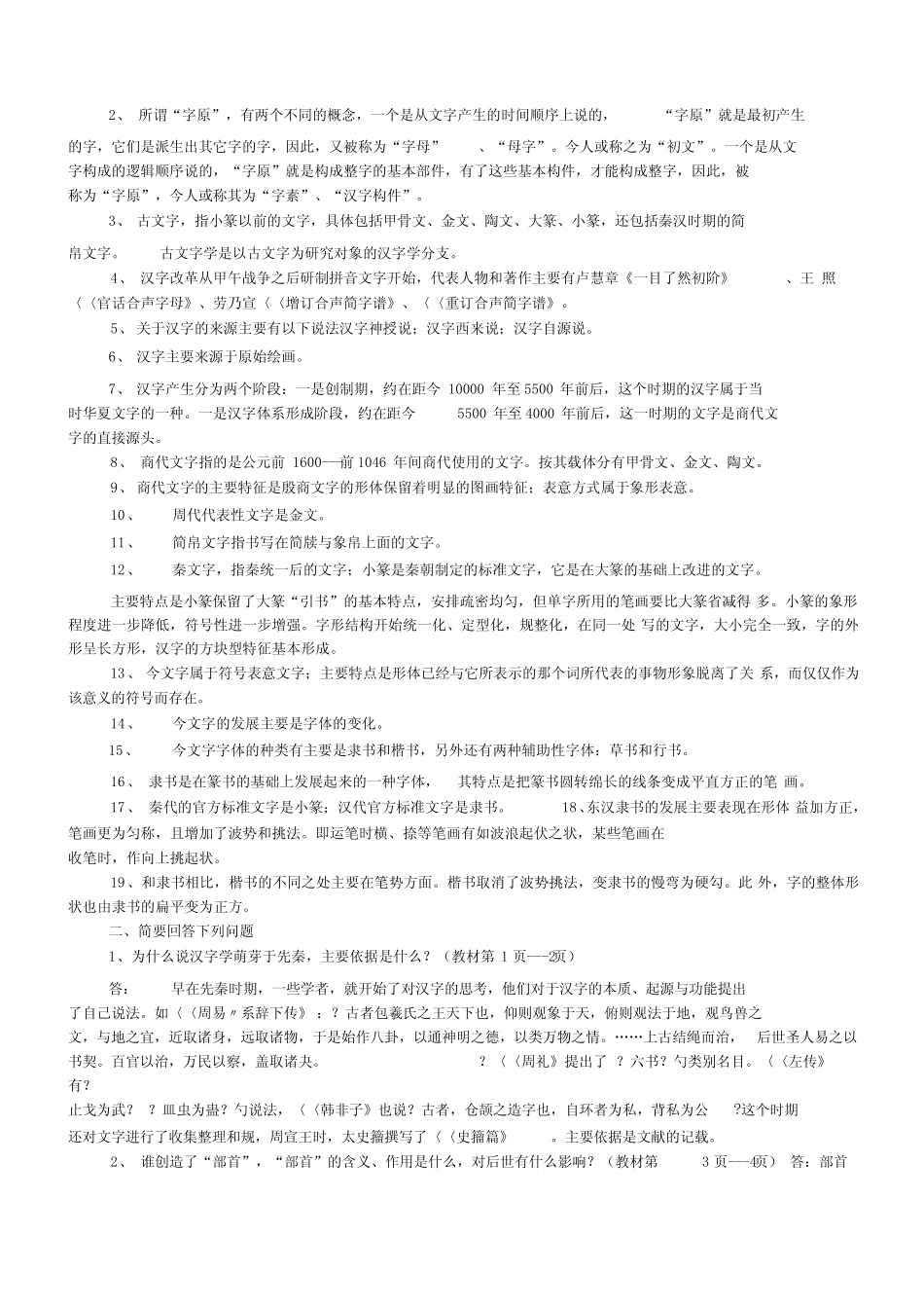 2015电大古代汉语专题形成性考核册答案_第2页