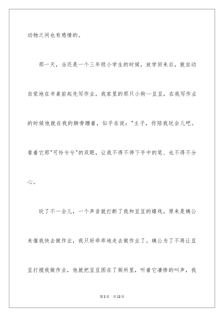 2024动物日记_9_第2页