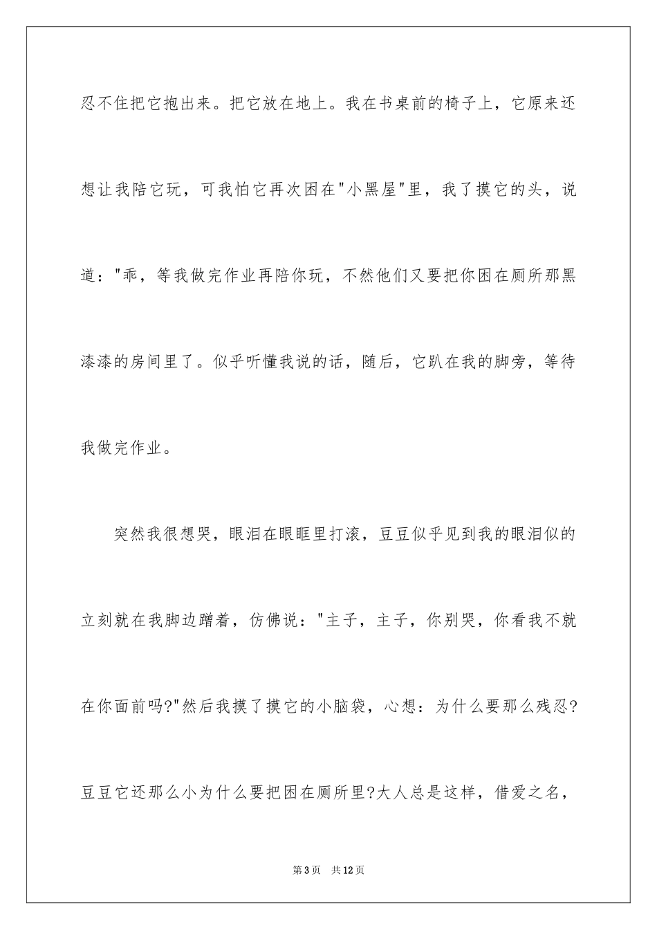 2024动物日记_9_第3页