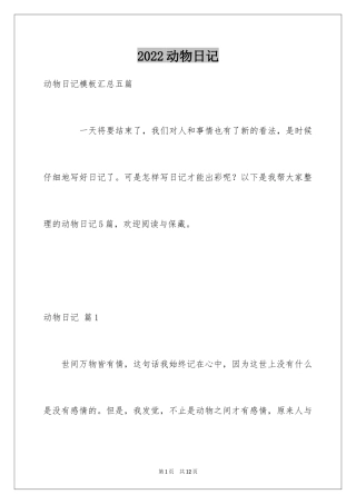2024动物日记_9