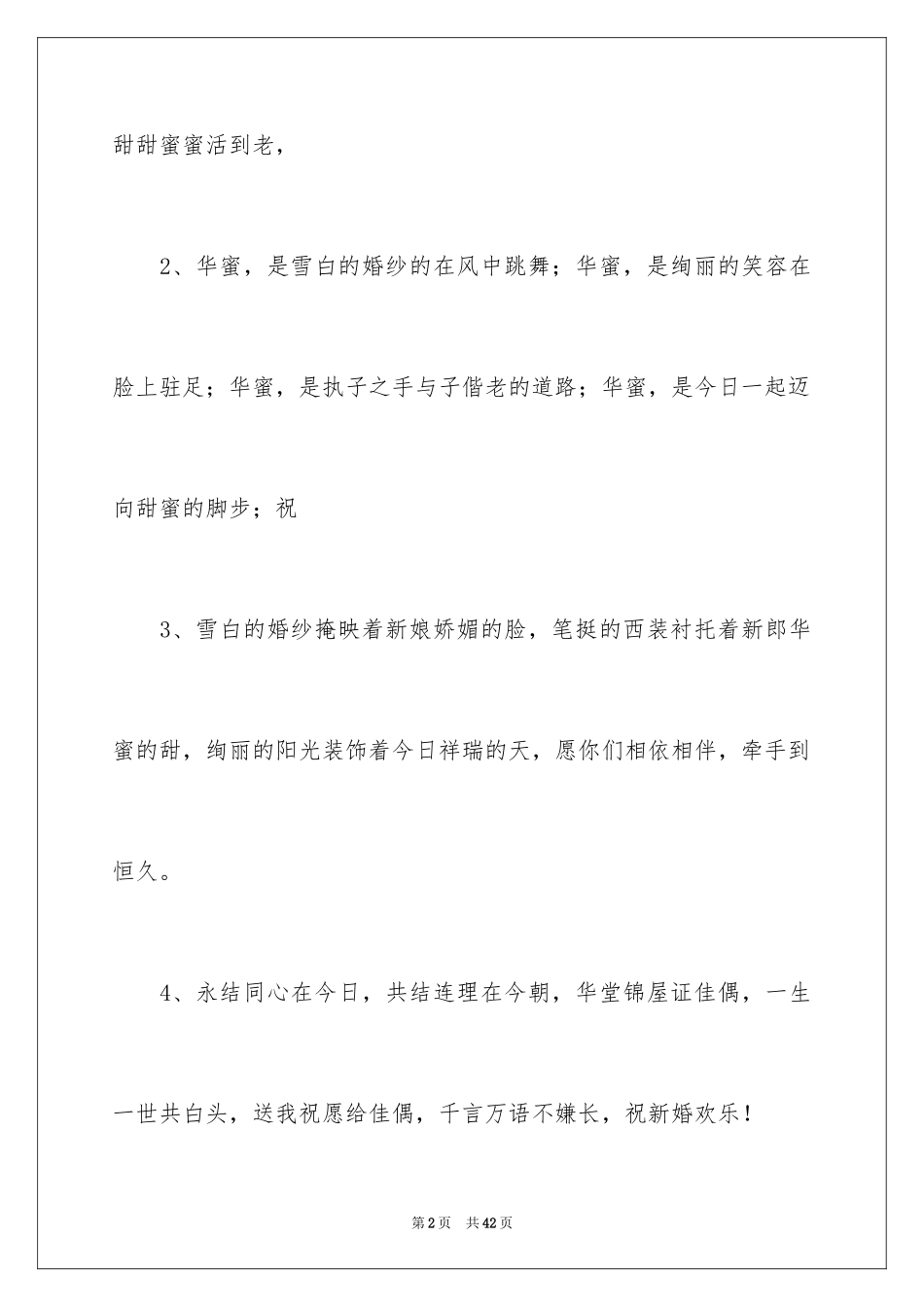 2024婚礼父母贺词_4_第2页