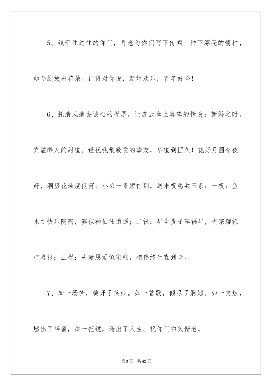 2024婚礼父母贺词_4_第3页