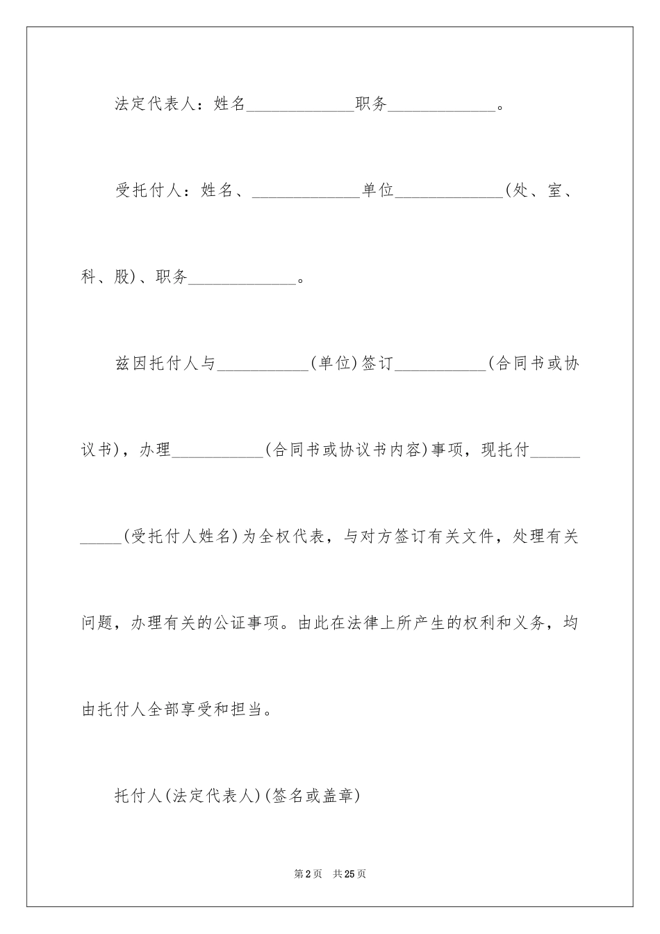 2024公证处委托书_14_第2页