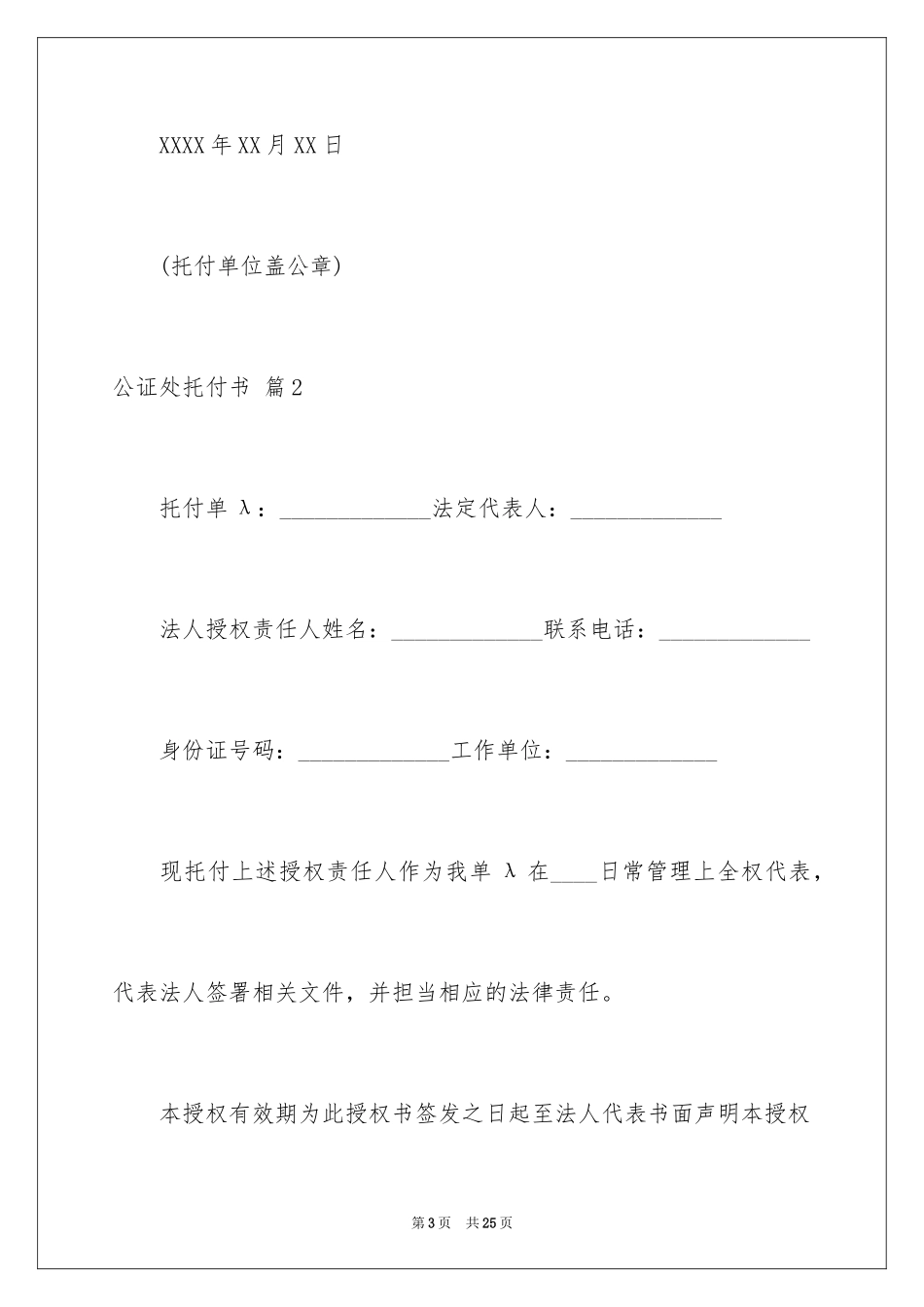 2024公证处委托书_14_第3页
