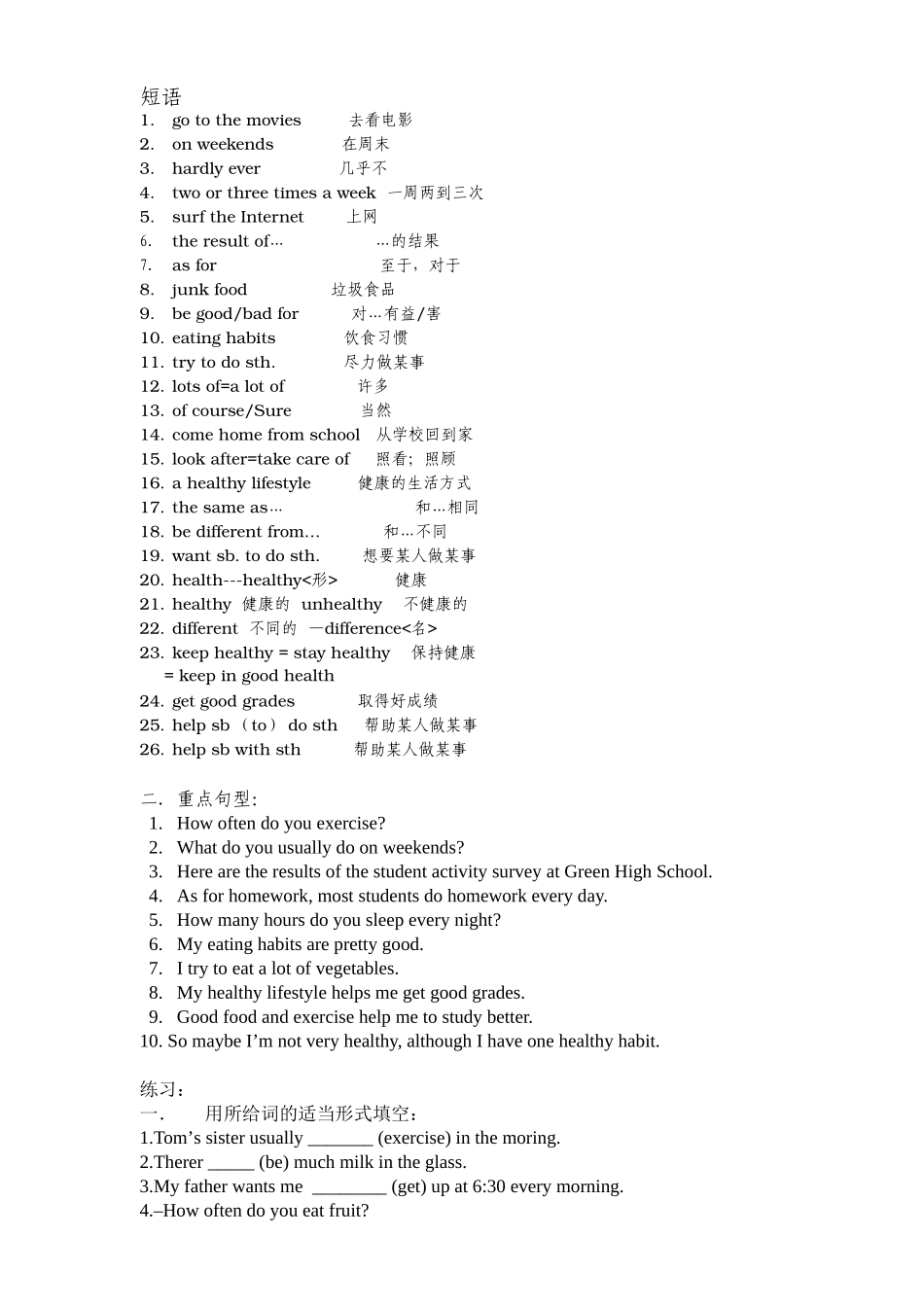 八年级英语新目标上Unit1Howoftendoyouexercise知识辅导_第1页