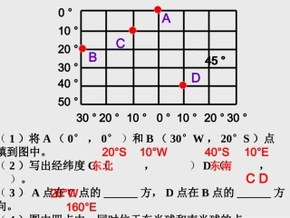 初一地理上册_读图专练题2