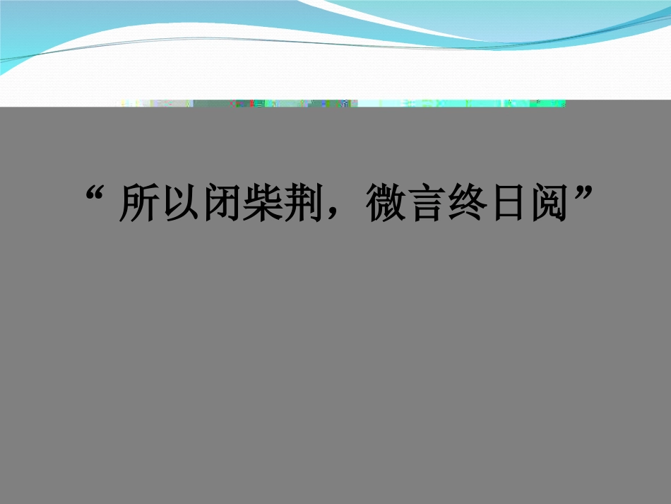 《河中石兽》人教版七年级语文上_第3页