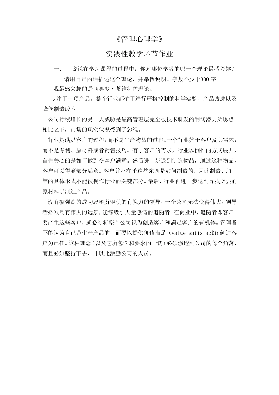 江开管理心理学第二次形考 _第2页