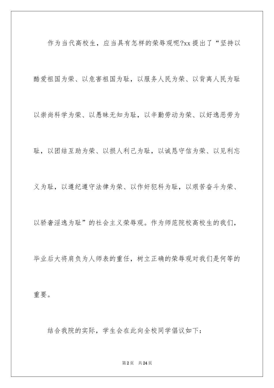 2024大学建议书_26_第2页