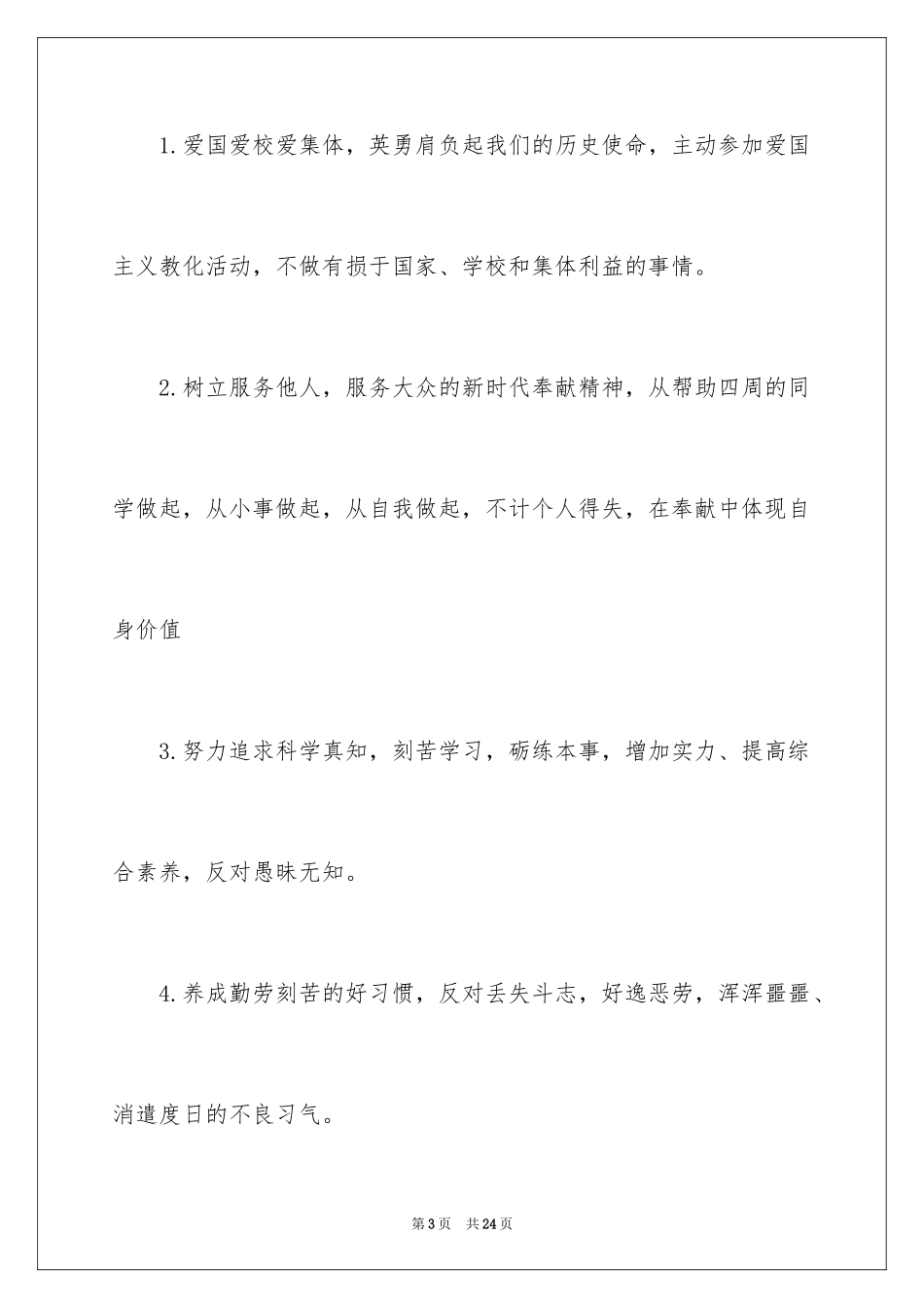 2024大学建议书_26_第3页