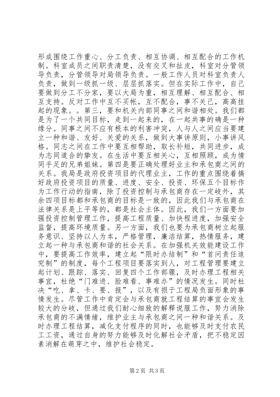 政府的作风建设心得体会_第2页