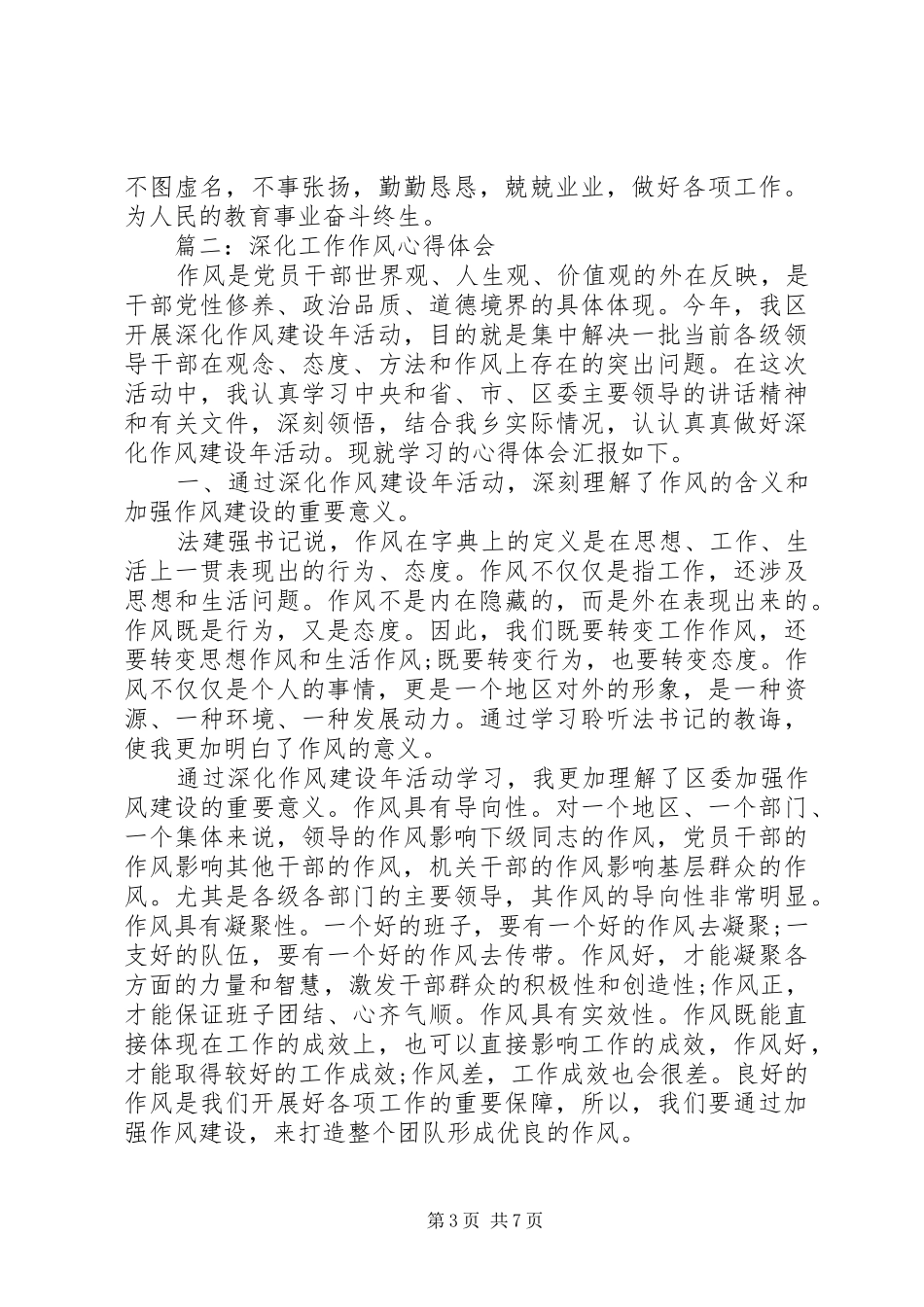 深化工作作风心得体会_第3页