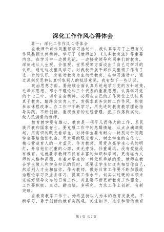 深化工作作风心得体会