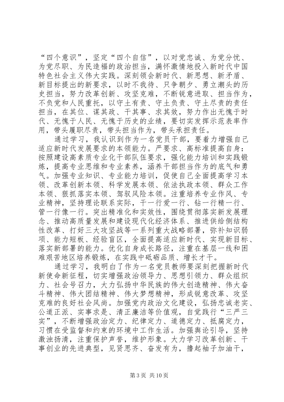 学习XX省委书记陈豪同志报告的心得体会范文_第3页