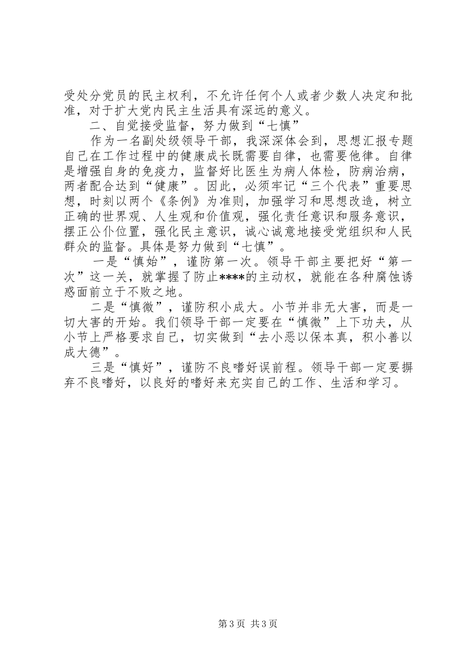 优秀心得体会范文：XX年纪律教育学习月活动心得体会_第3页