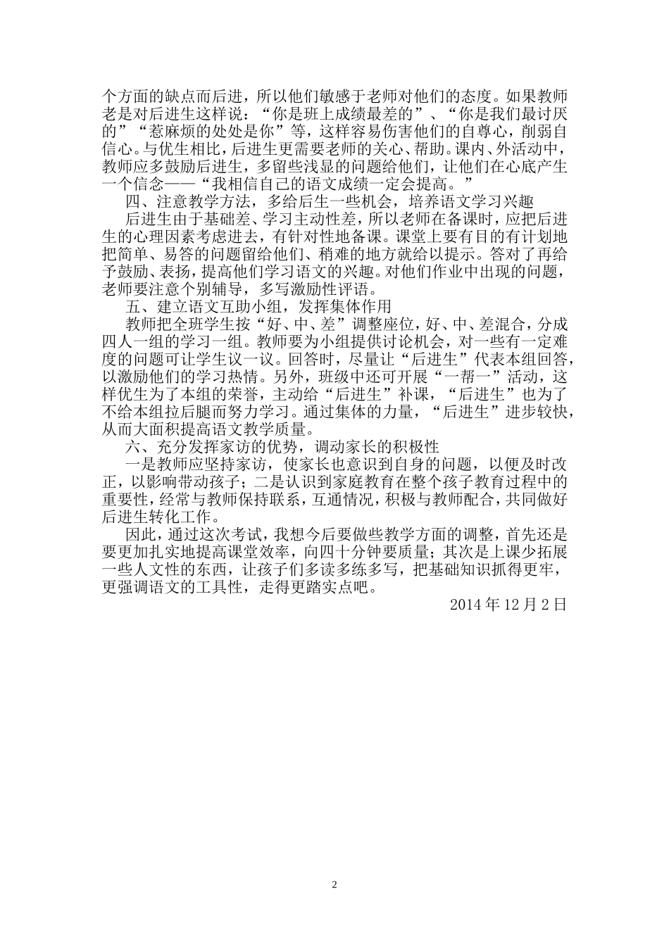 如何做好后进生的转化工作_第2页