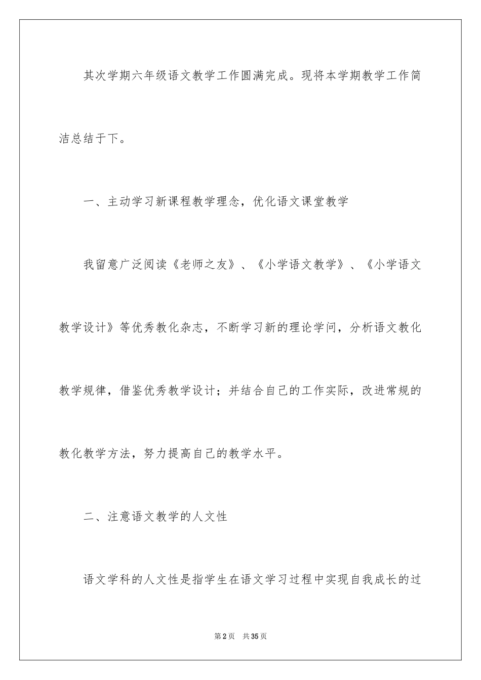 2024六年级语文教学总结_30_第2页