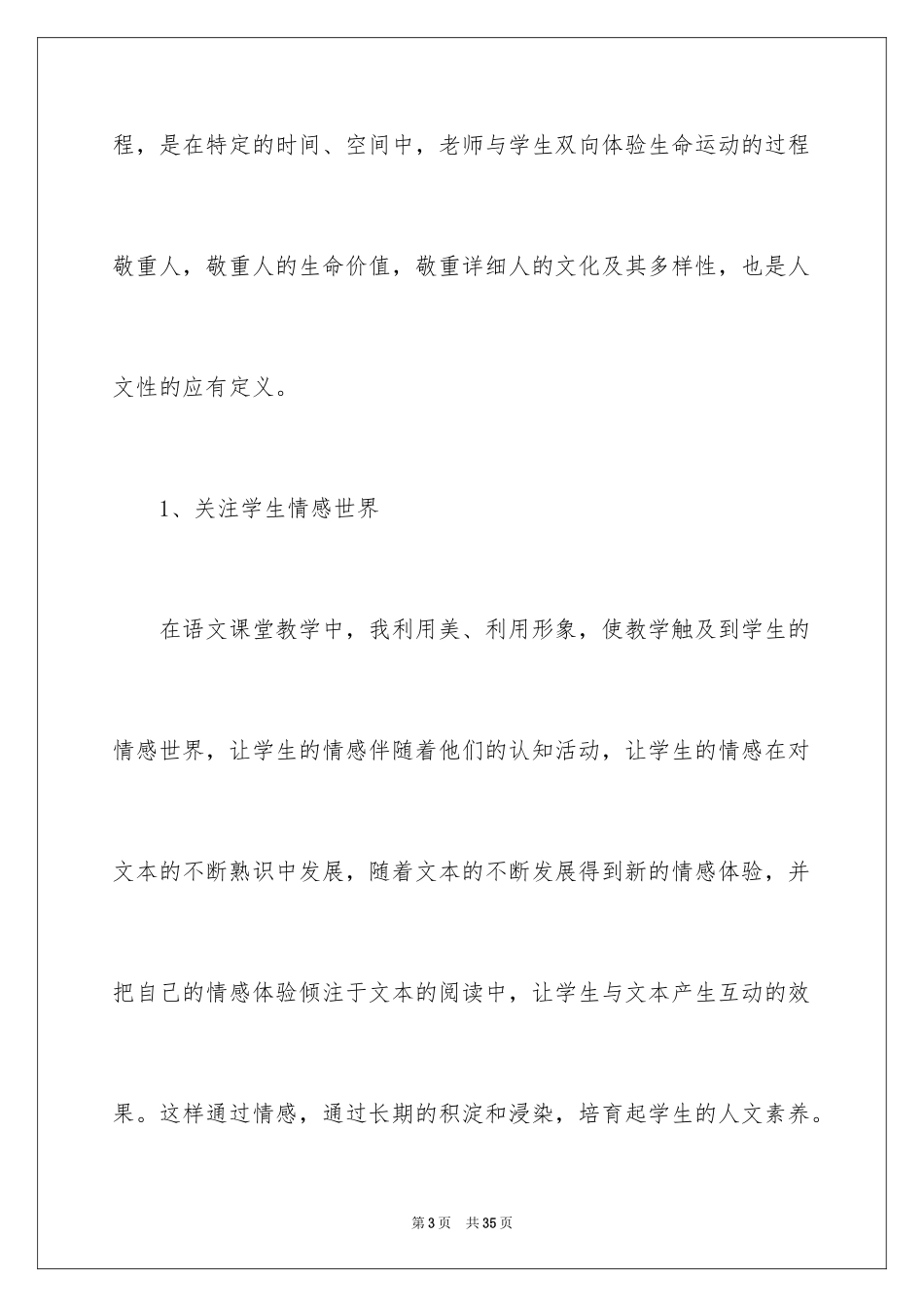 2024六年级语文教学总结_30_第3页