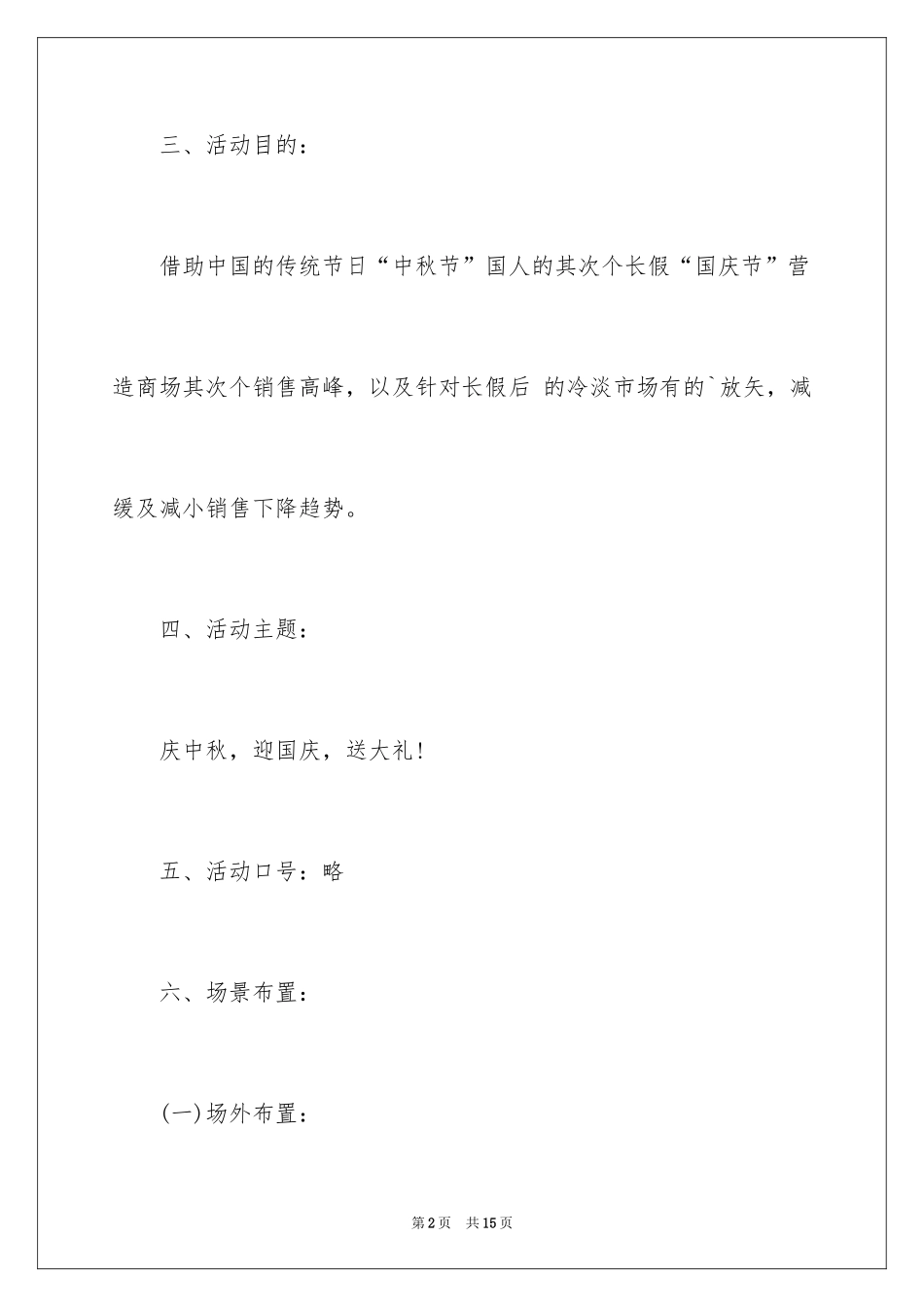 2024商场活动策划_105_第2页