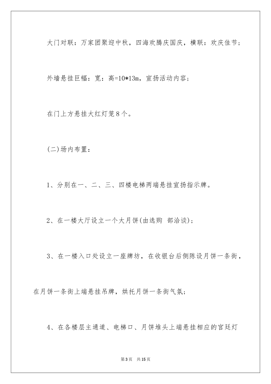 2024商场活动策划_105_第3页