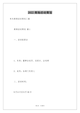 2024商场活动策划_105