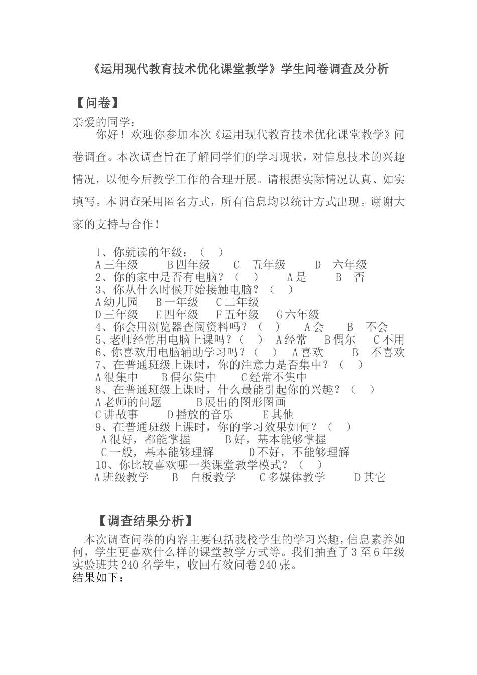 运用现代教育技术优化课堂教学_第1页