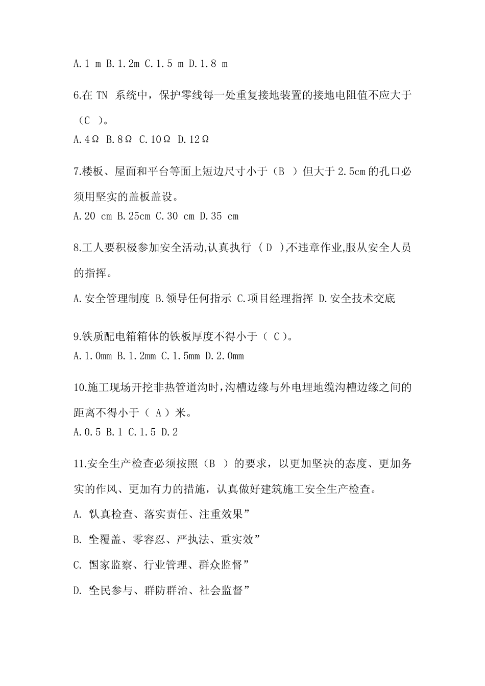 2024年建筑安全员考试题库附答案 _第2页