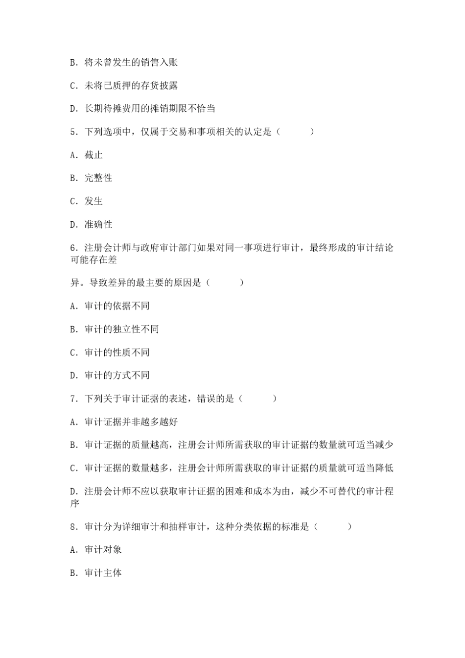 全国2012年04月自考《审计学》真题及答案 _第2页