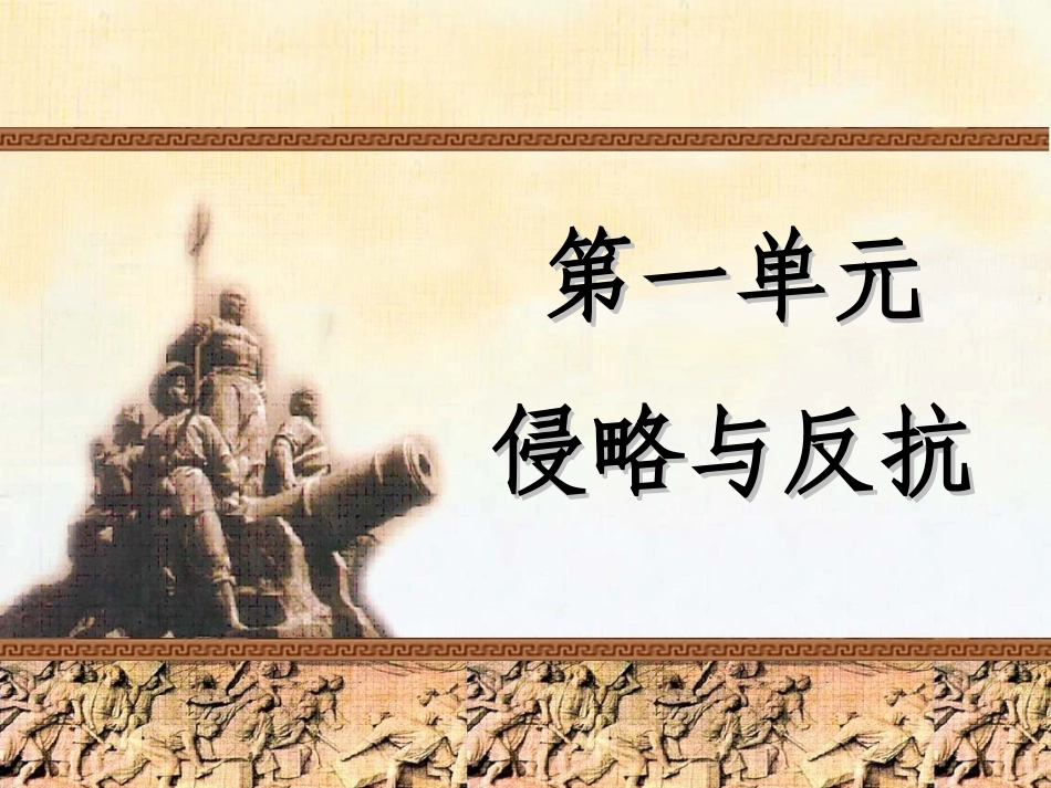 《鸦片战争》参考课件6_第1页