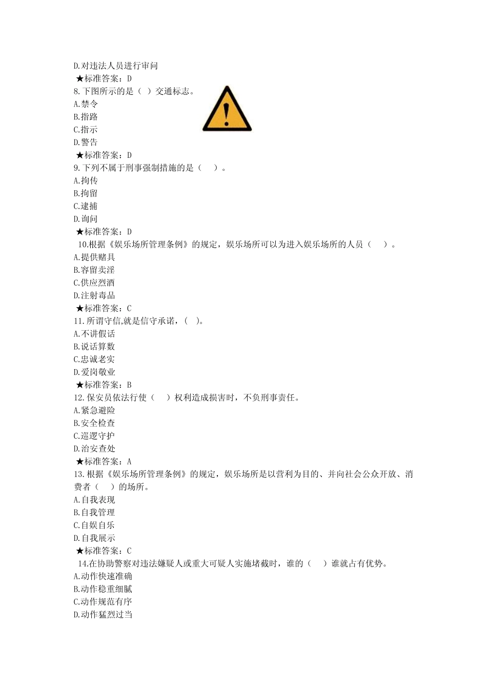 2019年保安从业人员模拟考试(二) _第2页