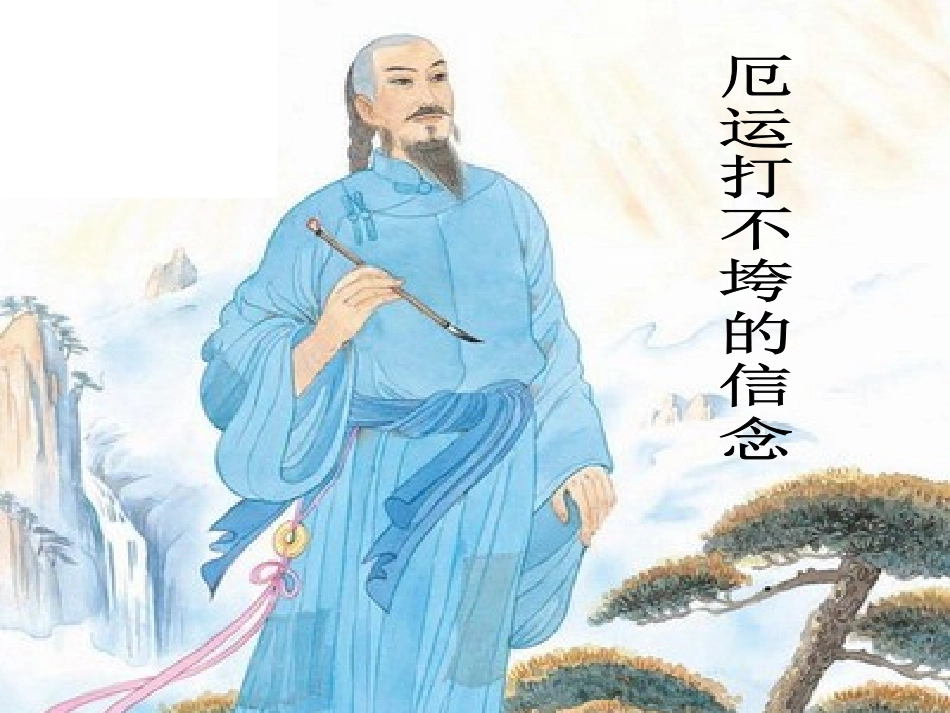 厄运打不垮的信念 (2)_第2页