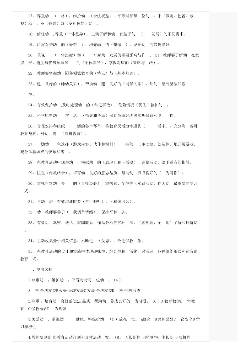 幼儿园教师专业标准试题及答案 _第2页
