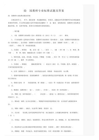 幼儿园教师专业标准试题及答案 