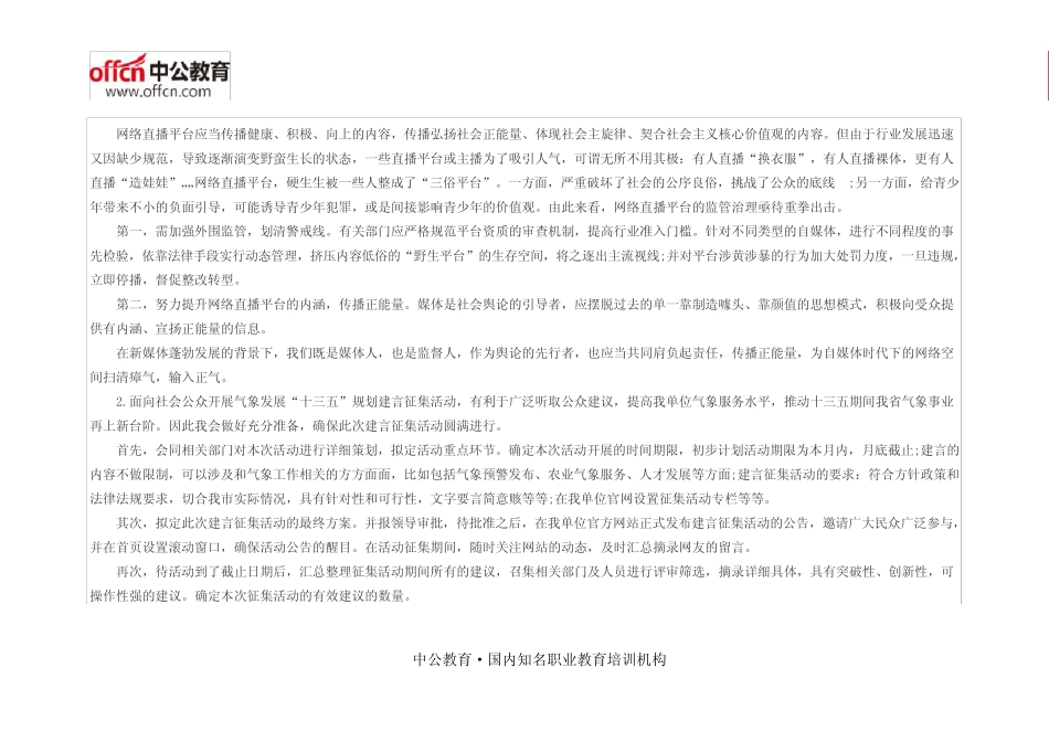 2016年贵州公务员面试模拟试题及答案(19) _第2页