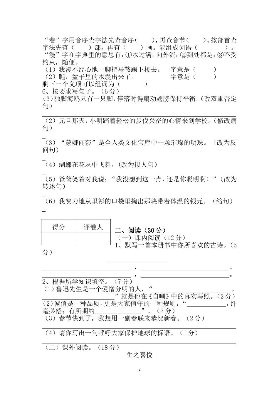 六年级语文上册期末模拟试卷（夜应梅）_第2页