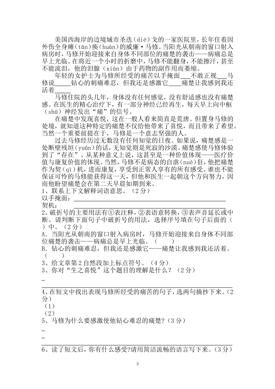 六年级语文上册期末模拟试卷（夜应梅）_第3页