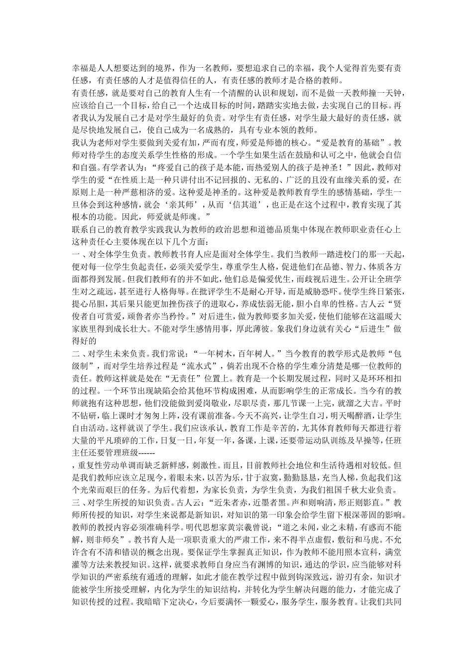 如何做个幸福的教师 (2)_第1页
