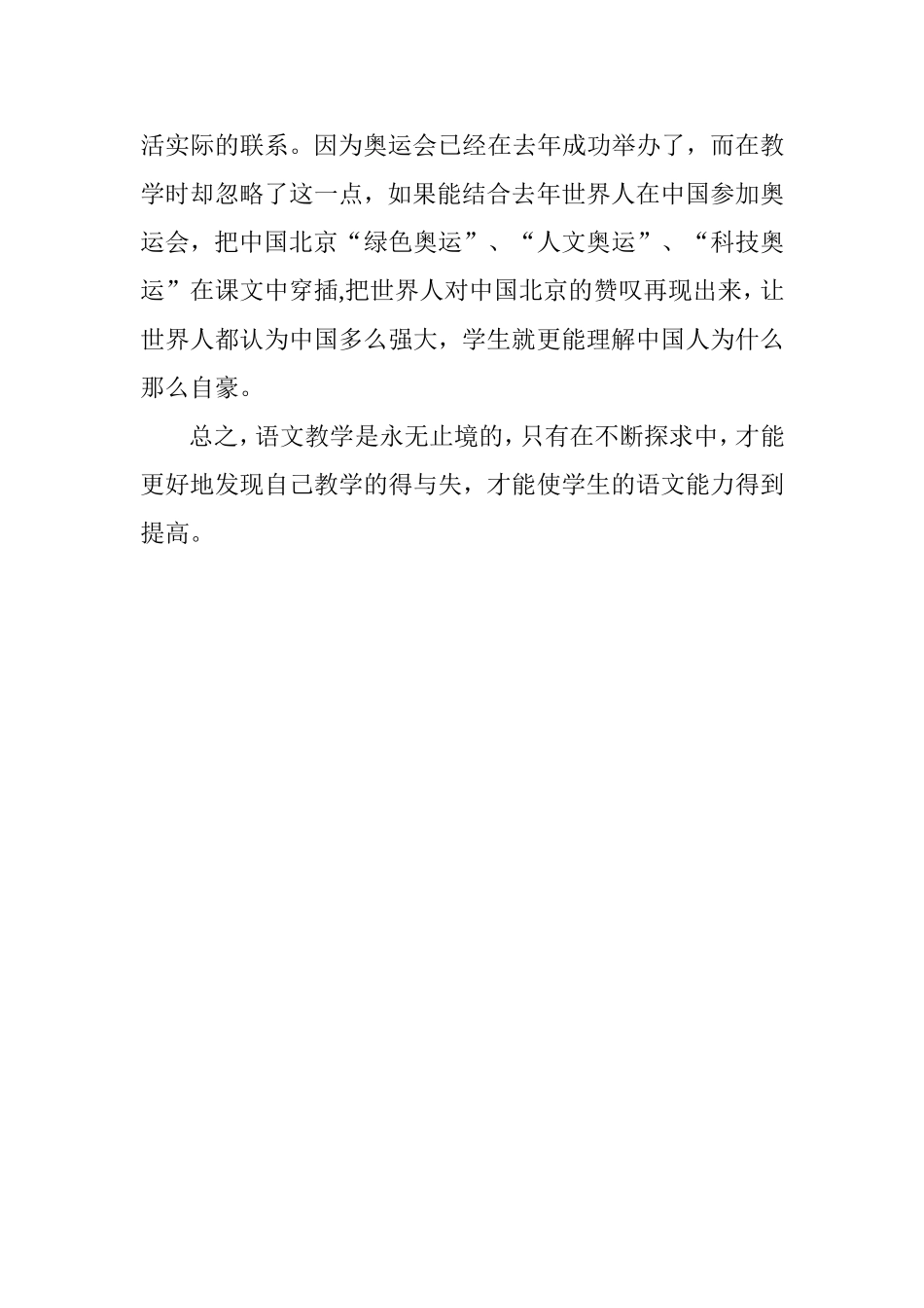 《我们成功了》教学反思田宇_第2页