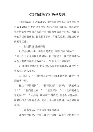 《我们成功了》教学反思田宇