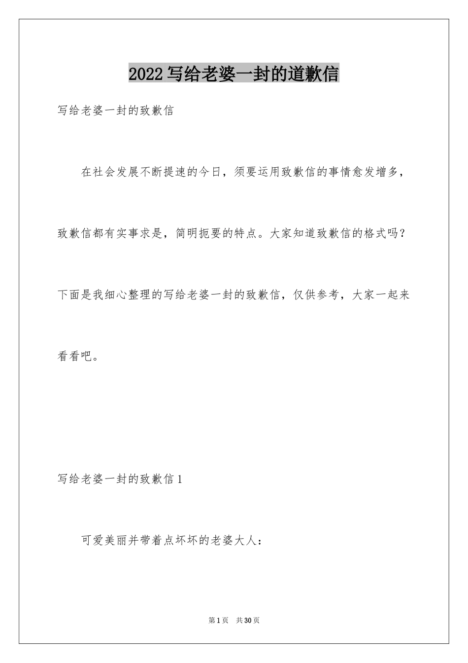 2024写给老婆一封的道歉信_4_第1页