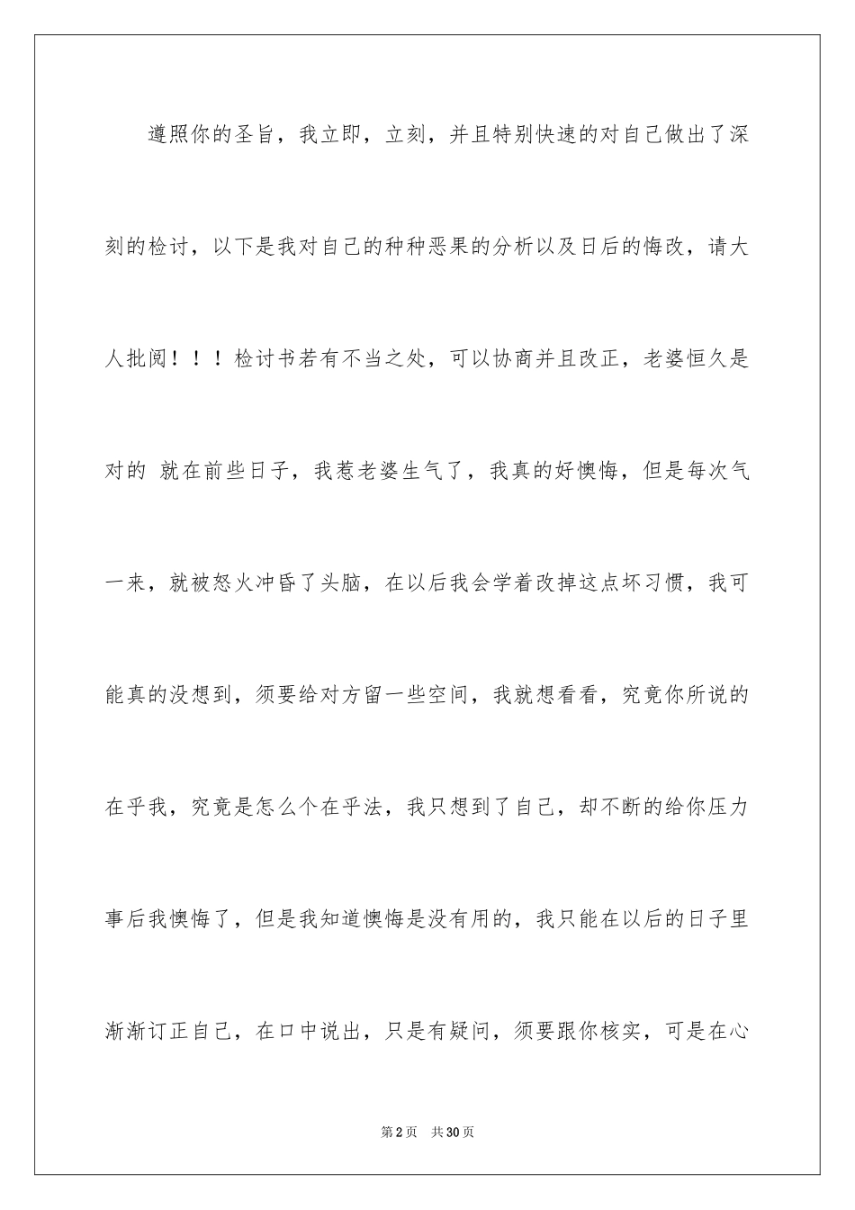 2024写给老婆一封的道歉信_4_第2页
