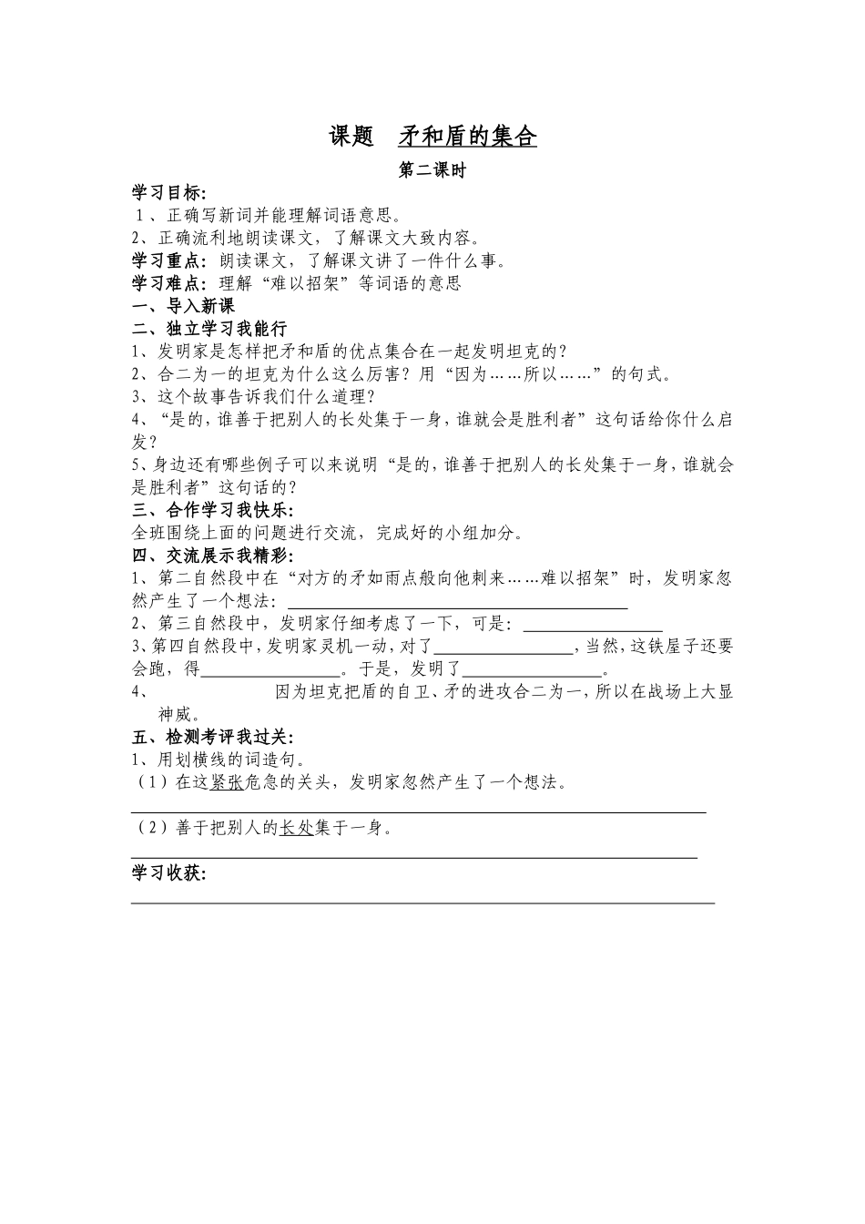 矛和盾的集合（第二课时）_第1页