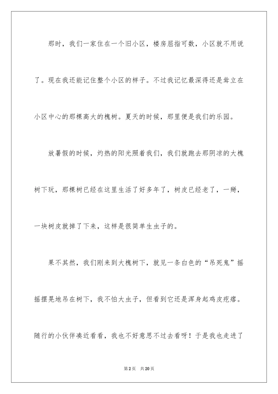 2024值得回味的童年作文_第2页