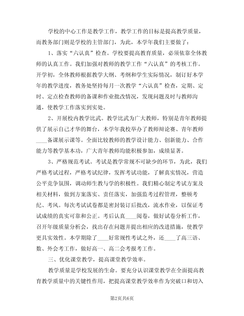 2024年中学教导处工作总结样本(2篇) _第2页